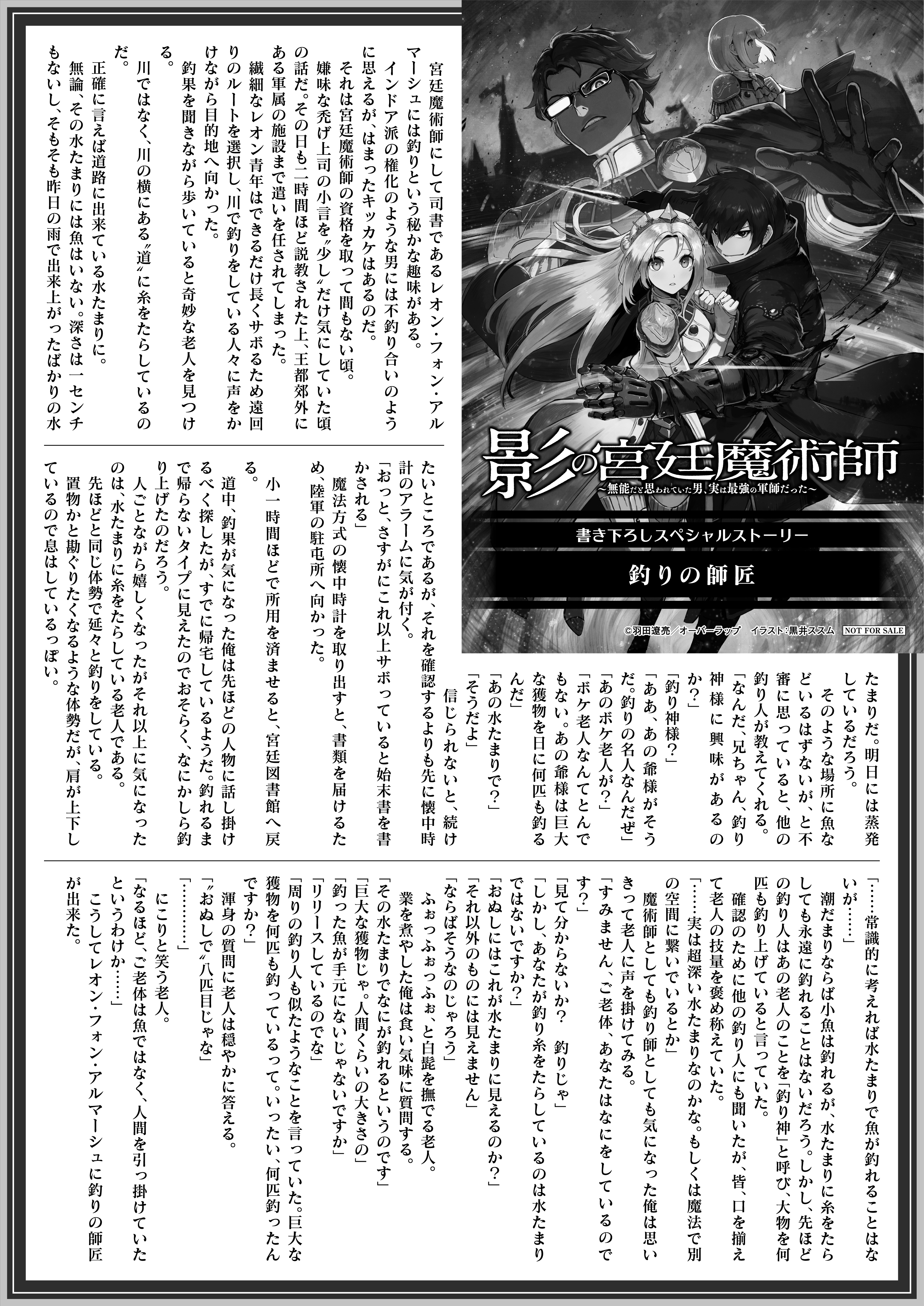 【ノベルス】「影の宮廷魔術師３　～無能だと思われていた男、実は最強の軍師だった～」B5SSペーパー